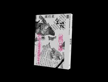 《字花》92期特別號「練行眾」